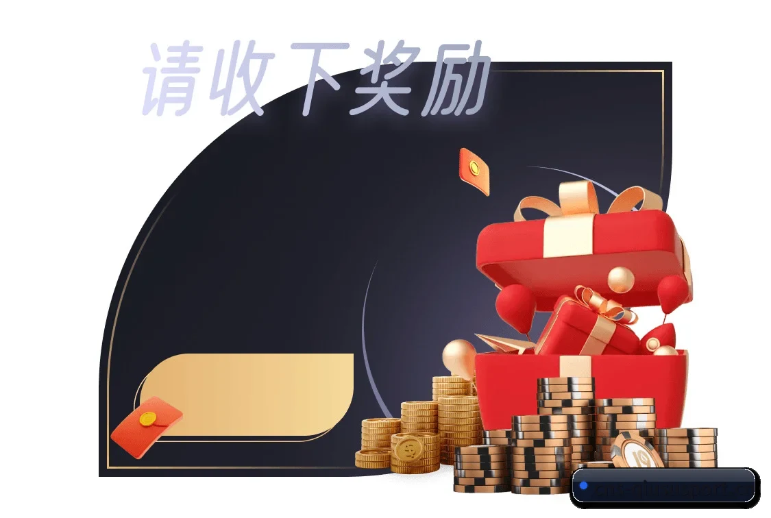 球速体育 应用界面